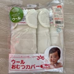ウールおむつカバー　3枚組のサムネイル