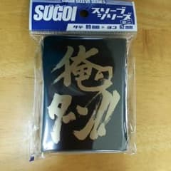 俺のターンスリーブのサムネイル