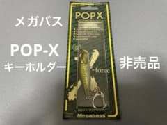 非売品】メガバス POP-X キーホルダー エキシビジョン ポップエックス
