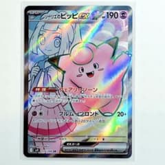 リーリエのピッピex SR sv9 バトルパートナーズ 115/100 ポケカ - メルカリ