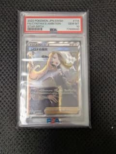 2022 ポケモンカード シロナの覇気 #114 Gem Mint PSA10 - メルカリ