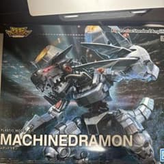 ムゲンドラモン　デジモン　プラモデルのサムネイル