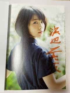 …様専用。浜辺美波写真集 voyage 直筆サイン入りのサムネイル