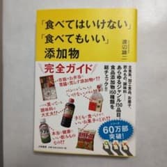 「食べてはいけない」「食べてもいい」添加物のサムネイル