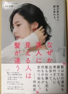 なぜか美人に見える人は髪が違う 髪が変わると顔も変わる。のサムネイル