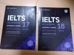 Cambridge IELTS Academic 17 & 18 2冊のサムネイル