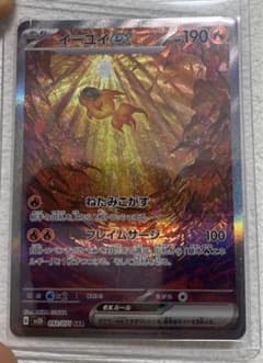 イーユイex sar ポケモンカードクレイバーストのサムネイル