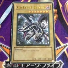 遊戯王 First edition レッドアイズ 英版のサムネイル