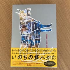 いのちの食べかた('05オーストリア/独)のサムネイル