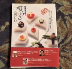 料理本 かまぼこ簡単レシピのサムネイル