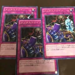 遊戯王メンタルドレインのサムネイル