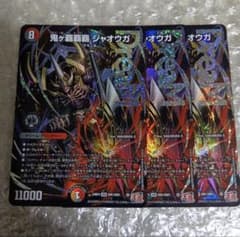 鬼ヶ覇覇覇 ジャオウガ 3枚セット DMR - メルカリ