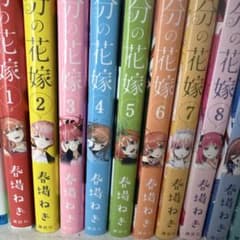 五等分の花嫁 全巻セット 春場ねぎ 講談社のサムネイル