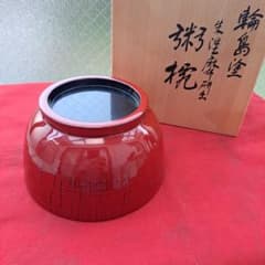 【輪島塗　粥椀※(特大)×1客】布着本堅地　16㎝　大雅堂謹製　麻布研出 輪島塗 粥椀※(特大)×1客】布着本堅地 16㎝ 大雅堂謹製 麻布研出 - メルカリ