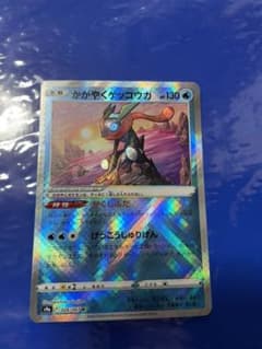 ポケモンカード　かがやくゲッコウガのサムネイル