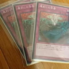 遊戯王 魔封じの芳香 3枚セットのサムネイル