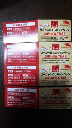 くいどん割引券、引換券のサムネイル