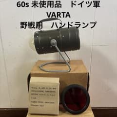 60s デッドストック 未使用品 ドイツ軍 VARTA野戦用 ハンドランプ
