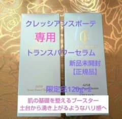 銀座ステファニー化粧品 トランスパワーセラム&アミラクトクレンジング