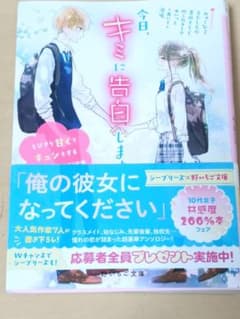 今日、キミに告白しますのサムネイル