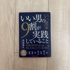 いい男論のサムネイル