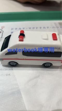 ハッピーセットトミカ 救急車　waterbook様専用のサムネイル