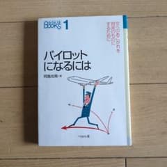 パイロットになるにはのサムネイル