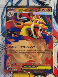 ポケカ】メガリザードンYex MURの価格相場を徹底解説！高騰理由や最新