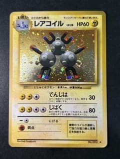 レアコイル ☆ 第1弾拡張パック 旧裏 ポケモンカード 渦巻きホロ