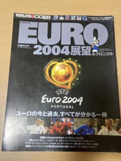 【希少】ワールドサッカーマガジン別冊 EURO2004展望&クロニクルのサムネイル