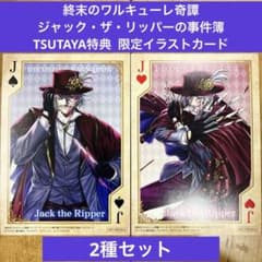 終末のワルキューレ奇譚 ジャック・ザ・リッパーの事件簿 TSUTAYA特典