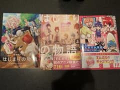 すとぷり　はじまりの物語　特典　コミック上巻　私立すとぷり小学校　３点のサムネイル
