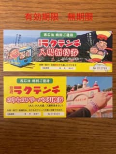 別府　ラクテンチ　入場圏　のりものフリーパス　博多のサムネイル