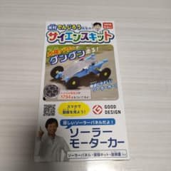 ソーラーモーターカー 科学キット