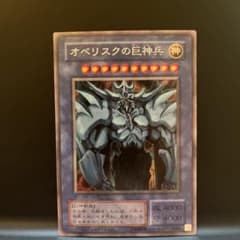遊戯王 オベリスクの巨神兵 G4-02 シークレットのサムネイル