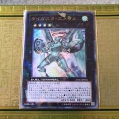 ダイガスタエメラルのサムネイル