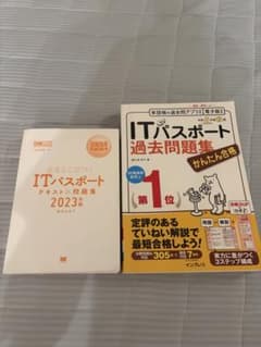ITパスポート テキスト＆問題集 2023年版 2冊セットのサムネイル