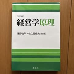 経営学原理のサムネイル