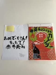 赤井英和 2025年 壁掛けカレンダー ボクシング 俳優 役者のサムネイル