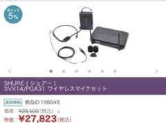 SHURE SVX14/PGA31 ワイヤレスマイクセットのサムネイル