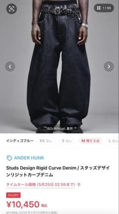 ANDER HUNK スタッズデザインリジットカーブデニム インディゴブルー