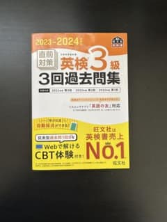 英検3級 3回過去問題集のサムネイル