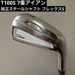 T100 PW 純正スチールシャフト フレックスS T100S 7番アイアン 純正スチールシャフト フレックスS - メルカリ