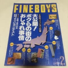 FINEBOYS 1995年2月号 メンズファッション誌のサムネイル