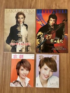 宝塚歌劇団雪組・壮一帆　公演プログラム➕歌劇4セット