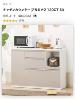 ニトリ食器棚／キッチンカウンター／アルミナ2 120CT SI - メルカリ