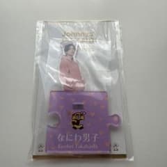 【おまけ付き！】高橋恭平 アクリルスタンド 7種セット なにわ男子 高橋恭平 アクスタ アクリルスタンドセット - メルカリ