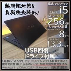 VAIO 希少な指紋認証モデルすぐ使えるオフィス付きノートパソコン win11 VAIO 希少な指紋認証モデルすぐ使えるオフィス付きノートパソコン