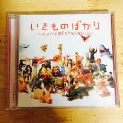 いきものがかり CDのサムネイル