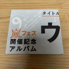 ウラ嵐マニア CD ウラアラマニアのサムネイル